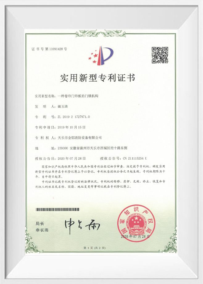 Utility Model Patent Certificate