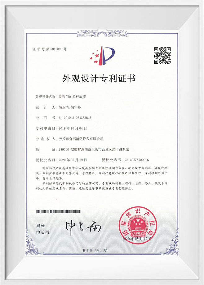 Design Patent Certificate